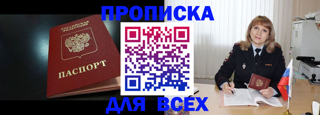 прописка в Киржаче