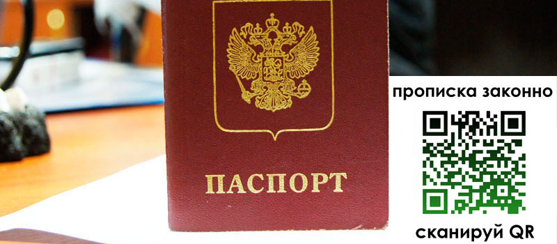 прописка в Киржаче